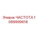 1089999618 ЧАСТОТА Epiroc