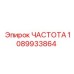 1089933864 ЧАСТОТА Epiroc