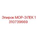 1310739669 МОР-ЭЛЕК Epiroc