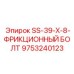 9753240123 SS-39-X-8-ФРИКЦИОННЫЙ БОЛТ Epiroc