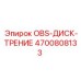 4700808133 OBS-ДИСК-ТРЕНИЕ Epiroc