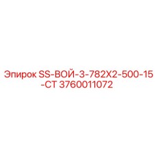 3760011072 SS-ВОЙ-3-782X2-500-15-CT Epiroc