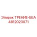 4812023071 ТРЕНИЕ-БЕА Epiroc