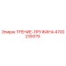 ТРЕНИЕ-ПРУЖИНА 4700239379 Epiroc в разрезе
