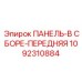 1092310884 ПАНЕЛЬ-В СБОРЕ-ПЕРЕДНЯЯ Epiroc