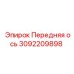 Оригинальная ось 3092209898 для буровых машин Epiroc Pit Viper