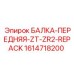 1614718200 БАЛКА-ПЕРЕДНЯЯ-ZT-ZR2-REPACK Epiroc