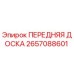2657088601 ПЕРЕДНЯЯ ДОСКА Epiroc