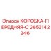 2653142246 КОРОБКА-ПЕРЕДНЯЯ-C Epiroc
