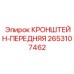 2653107462 КРОНШТЕЙН-ПЕРЕДНЯЯ Epiroc