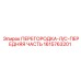 1615763201 ПЕРЕГОРОДКА-Л/С-ПЕРЕДНЯЯ ЧАСТЬ Epiroc