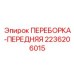 Переборка для защиты радиатора бурового станка