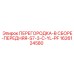 1626124580 ПЕРЕГОРОДКА-В СБОРЕ-ПЕРЕДНЯЯ-S7-3-C-YL-PF Epiroc