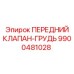 Гидравлический клапан 9900481028 для буровой техники Epiroc