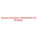 2252416900 КРЫШКА-ПЕРЕДНЯЯ Epiroc