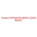 2250288500 ПЕРЕДНЯЯ ДВЕРЬ Epiroc