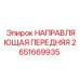 2651669935 НАПРАВЛЯЮЩАЯ ПЕРЕДНЯЯ Epiroc