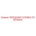 Передняя головка буровой установки Epiroc артикул 3115078400