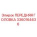 Оригинальная передняя головка 3360164636 производителя Epiroc