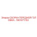 Оригинальный узел передней головки Epiroc 1901071753