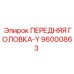 Специализированная головка-Y 96000863 Epiroc