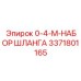 3371801165 0-4-M-НАБОР ШЛАНГА Epiroc