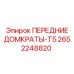 Гидравлические стабилизирующие домкраты Epiroc 2652248820