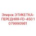 1079990981 ЭТИКЕТКА-ПЕРЕДНЯЯ-FD-450 Epiroc