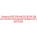 HC15872199 КРЕПЛЕНИЕ В СБОРЕ ДВИГАТЕЛЯ ПЕРЕДНИЙ ЛЕВЫЙ Epiroc