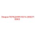Стабилизационная нога Epiroc 2650718063