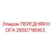Стабилизационная нога Epiroc 2650718063