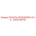 2202738710 ПАНЕЛЬ ПЕРЕДНЯЯ А 9-10… Epiroc