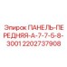 Оригинальная деталь Epiroc 2202737908 для буровых установок серии A-7-7-5-8-3001