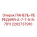 Оригинальная деталь Epiroc 2202737910 для буровых установок серии A-7-7-5-8-7011