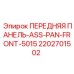 Передняя панель для буровой каретки Epiroc 2202701502