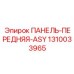 1310033965 ПАНЕЛЬ-ПЕРЕДНЯЯ-ASY Epiroc
