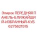 Избранный куб управления буровой установкой Epiroc 6275621515