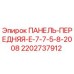 Передняя панель Epiroc арт.2202737912 для серии E-7-7-5-8-2008