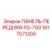 1617071200 ПАНЕЛЬ-ПЕРЕДНЯЯ-FD-700 Epiroc