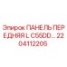 2204112205 ПАНЕЛЬ ПЕРЕДНЯЯ L C55DD… Epiroc