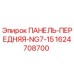 1624708700 ПАНЕЛЬ-ПЕРЕДНЯЯ-NG7-15 Epiroc