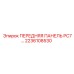 2236108530 ПЕРЕДНЯЯ ПАНЕЛЬ РС7 Epiroc