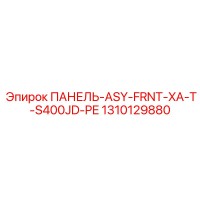 1310129880 ПАНЕЛЬ-ASY-FRNT-XA-T-S400JD-PE Epiroc