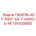 1310129880 ПАНЕЛЬ-ASY-FRNT-XA-T-S400JD-PE Epiroc