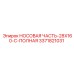3371821031 НОСОВАЯ ЧАСТЬ-28X160-C-ПОЛНАЯ Epiroc