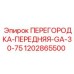 1202865500 ПЕРЕГОРОДКА-ПЕРЕДНЯЯ-GA-30-75 Epiroc