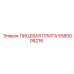 5580008216 ЛИЦЕВАЯ ПЛИТА Epiroc