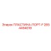 2654494018 ПЛАСТИНА-ПОРТ-F Epiroc