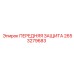 Передняя защита Epiroc артикул 2653279683