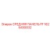 1625430032 СРЕДНЯЯ ПАНЕЛЬ FF Epiroc